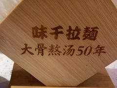 -味千拉面(惠州淡水嘉信茂广场分店)