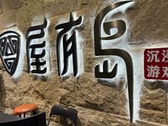 -屋有岛沉浸游戏旗舰店(中山公园店)