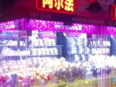 -阿尔法Game Station(中山路店)