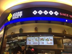 -苏晓玥·手作江南小吃(深圳北站店)