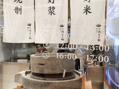 -小满手工粉(上海月星环球港店)