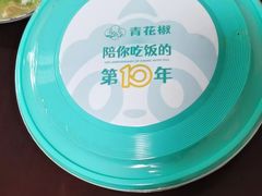 -青花椒花椒鱼(合生汇店)