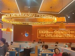 -还是那家•秘制活鱼现烤•香辣美蛙(独墅湖邻里中心店)