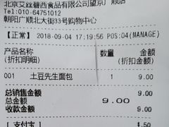 账单-巴黎贝甜(凯德MALL望京店)