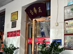 -玉华台饭庄(裕中西里小区店)