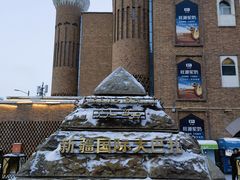 -新疆国际大巴扎