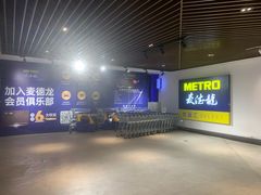 -麦德龙(虹口江湾店)