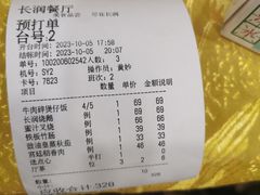 账单-长润·濑尿烧鹅