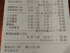 账单-国强手抓(北京西路店)