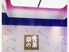 -奈雪的茶(印象城店)