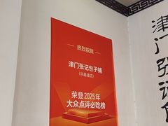 -津门张记包子铺(华昌道店)