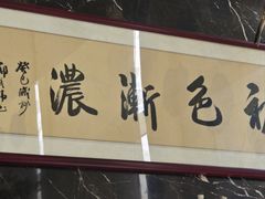 -初色海鲜自助(万丰路店)