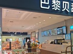 -PARIS BAGUETTE巴黎贝甜(周浦万达店)