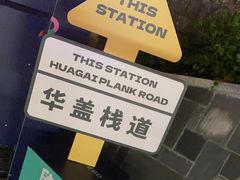 -佛山华盖山公园