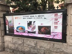 -樱苑(四川北路店)