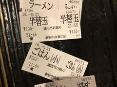 -一蘭拉面(新宿中央东口店)