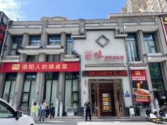 -师味葱扒虎头鲤·水席洛阳菜(元华店)