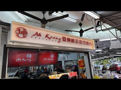 -阿坤纯正西刀鱼丸(Kuala Lumpur Branch)