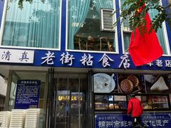 -老街粘食店(宜昌路店)