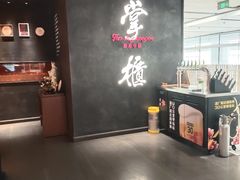 -掌柜的店·河南菜(世茂店)
