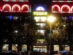 -万宝海鲜舫(劳动公园店)
