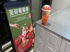 雪山草莓桂花冻-喜茶(深圳海岸城店)