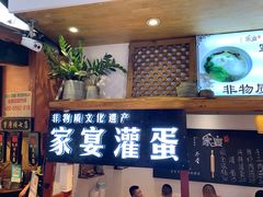 门面-家宴·灌蛋·沙茶面(曾厝垵店)