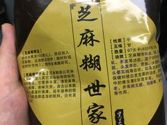 黑芝麻糊-芝麻糊世家(西华店)