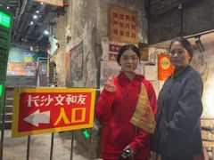 -长沙文和友(海信广场店)