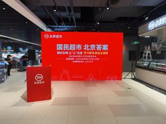 -永辉超市(鲁谷店)
