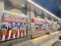 -红花点心局(护国寺店)