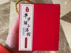 -思博半步颠小酒馆(梦时代店)