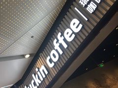-瑞幸咖啡(西铁营万达广场店)