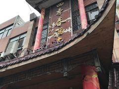 -四季春(美食街店)