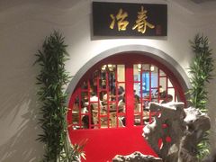 -冶春茶社(星汉大厦店)