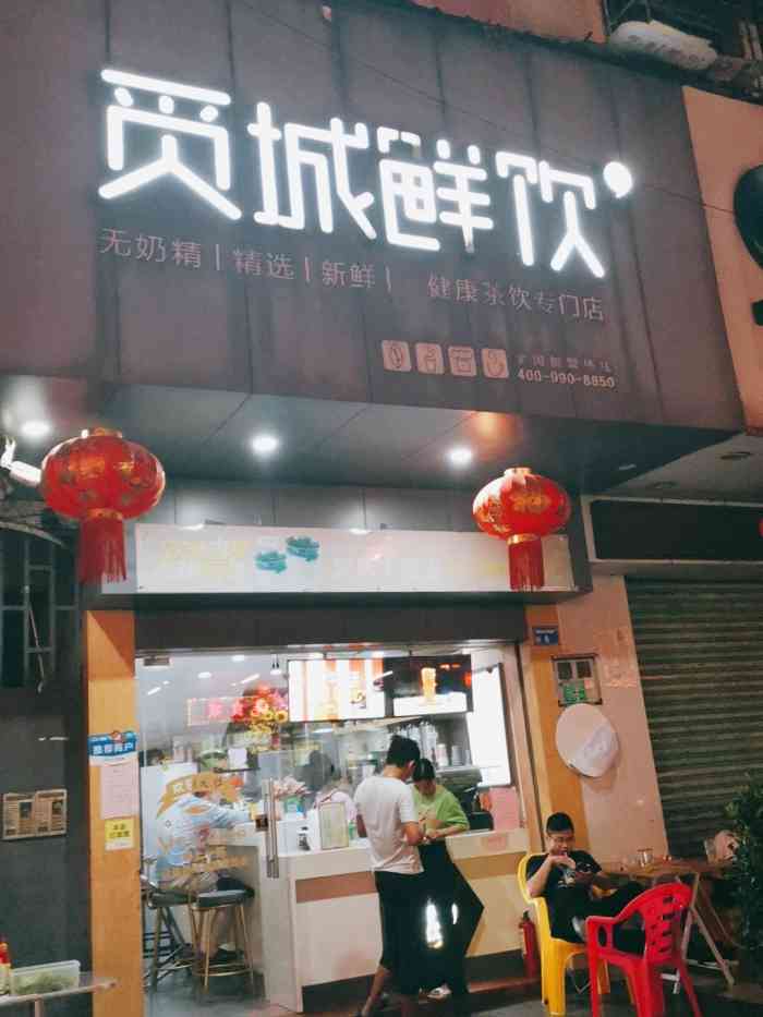 觅城鲜饮(石龙西湖店"觅城鲜饮,一家来了很多年的奶菜店,是一家.