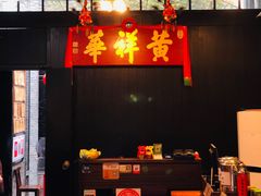-黄祥华养生堂·炖汤·营养蒸饭(岭南天地店)