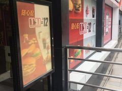 门面-麦当劳(杨高南路店)