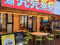 -江湖亮亮大排档(武汉总店)