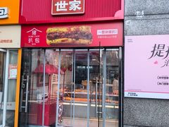 -读酥世家(松江新城地铁站店)