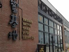 -觅蜜基地亲子餐厅(燕京航城店)