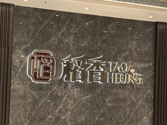 -稻香(第一国际店)