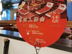 -左庭右院鲜牛肉火锅(苏州园区永旺店)