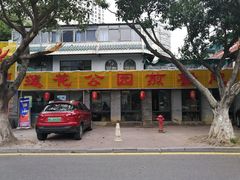-莲花公园煎蟹(总店)