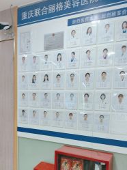 点击看大图 -重庆联合丽格第五医疗美容医院