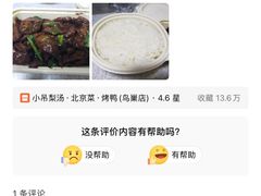 -小吊梨汤·北京菜·烤鸭(鸟巢店)