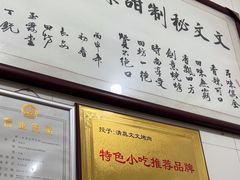 -文文烤肉(大皮院店)