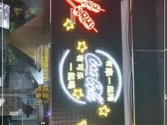 门面-新沙烧烤·炭烤鲜牛肉(新沙路店)