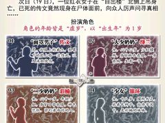 -暗楼·剧本杀·桌游