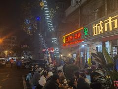 -抚琴第一烤(抚琴地铁站A口店)